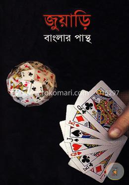 জুয়াড়ি image