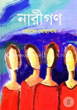 নারীগণ