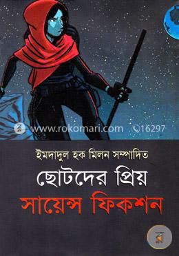 ছোটদের প্রিয় সায়েন্স ফিকশন image
