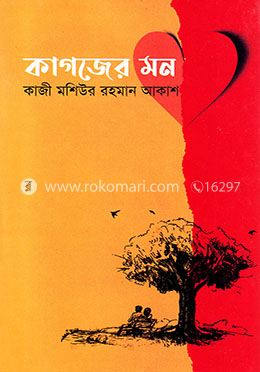 কাগজের মন