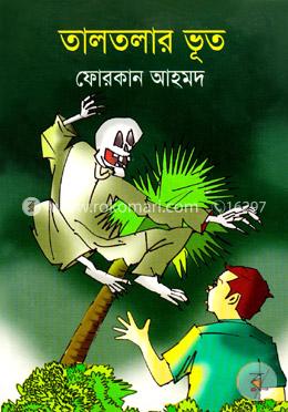 তালতলার ভূত image