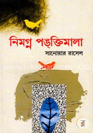 নিমগ্ন পঙ্‌ক্তিমালা