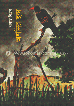 অশনির ছন্দ image