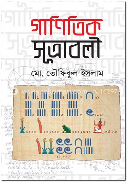 গাণিতিক সূত্রাবলী