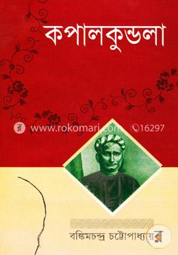 কপালকুন্ডলা image