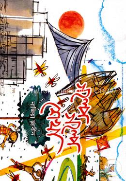 গল্পে গল্পে শেখা image