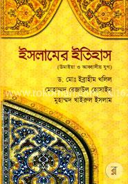 ইসলামের ইতিহাস