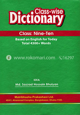 ক্লাস ওয়াইজ ডিকশনারী