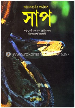 সাপ image