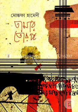 তামার তোরঙ্গ