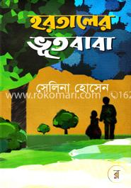 হরতালের ভূতবাবা image
