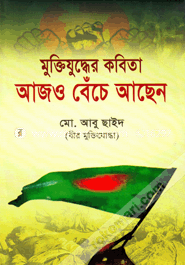 আজও বেঁচে আছেন image