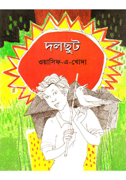 দলছুট image