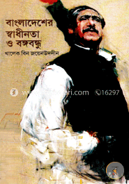 বাংলাদেশের স্বাধীনতা ও বঙ্গবন্ধু image