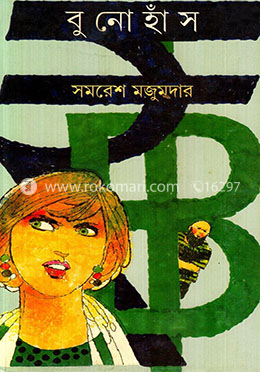 বুনোহাঁস image