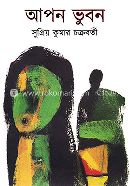 আপন ভুবন