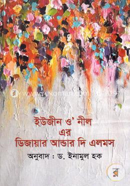 ইউজীন ও’ নীল এর ডিজায়ার আন্ডার দি এলমাস image
