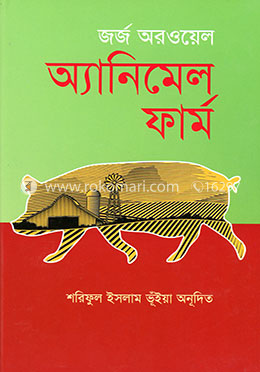 অ্যানিমেল ফার্ম