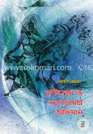 বৃষ্টিপ্রেম ও সত্যভামার অভিমান