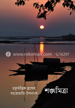 শঙ্খমিত্রা