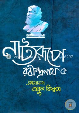 নাট্যরূপে রবীন্দ্রনাথ-৫ image