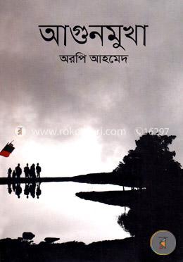 আগুনমুখা image