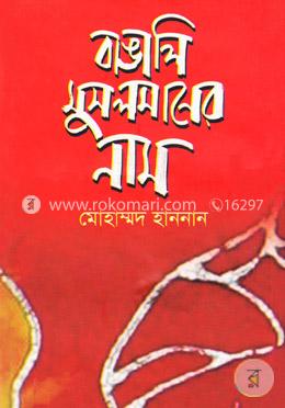 বাঙালি মুসলমানের নাম image