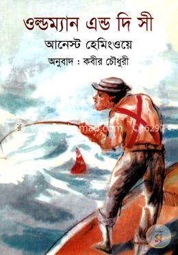 ওল্ড ম্যান এন্ড দি সী image