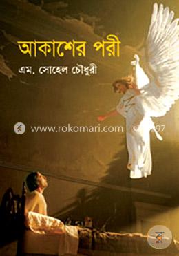 আকাশের পরী