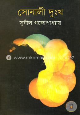 সোনালী দুঃখ