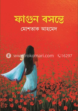 ফাগুন বসন্তে image