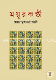 ময়ূরকণ্ঠী image