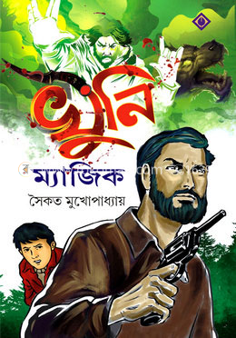 খুনি ম্যাজিক image