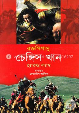 রক্তপিপাসু চেঙ্গিস খান image