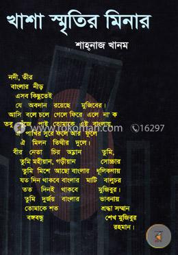 খাশা স্মৃতির মিনার image