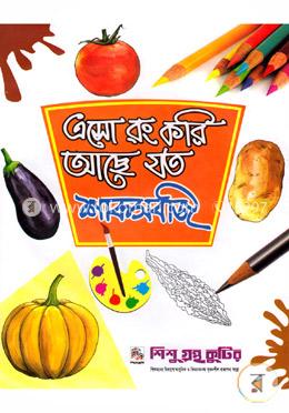 এসো রং করি আছে যত: শাকসবজি image