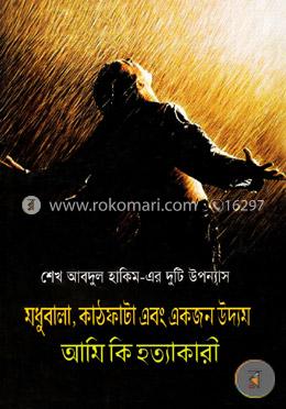 মধুবালা কাঠফাটা এবং একজন উদ্যম image