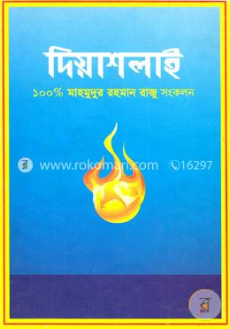 দিয়াশলাই image