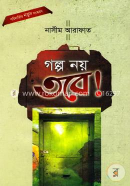গল্প নয় তবে