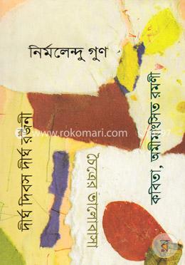 তিনটি কাব্যগ্রন্থ: দীর্ঘ দিবস দীর্ঘ রজনী, চৈত্রের ভালোবাসা, কবিতা- অমিমাংসিত রমণী)