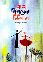লাল পিঁপড়ের চিনিদানা image