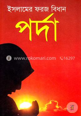 ইসলামের ফরজ বিধান পর্দা (সাদা) image