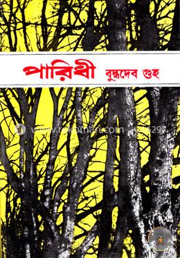 পারিধী