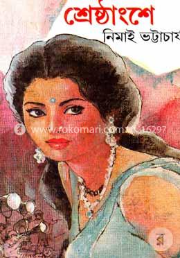 শ্রেষ্ঠাংশে