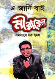 এ জার্নি বাই মীরাক্কেল image