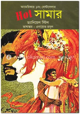 হট সামার image