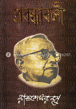 প্রবন্ধাবলী image