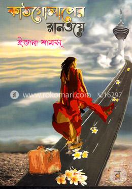 কাঠগোলাপের রানওয়ে image