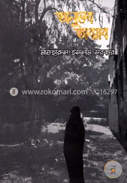 অনুভব অবয়ব