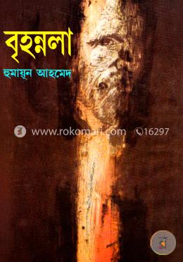 বৃহন্নলা image